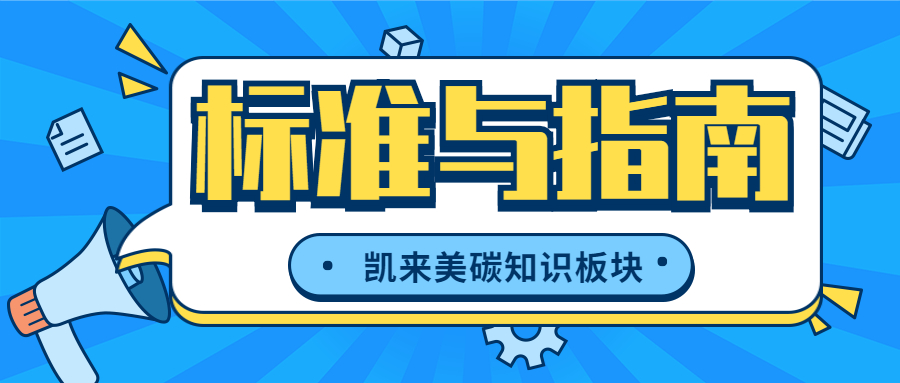 企业温室气体排放核算与报告指南发电设施(2022)